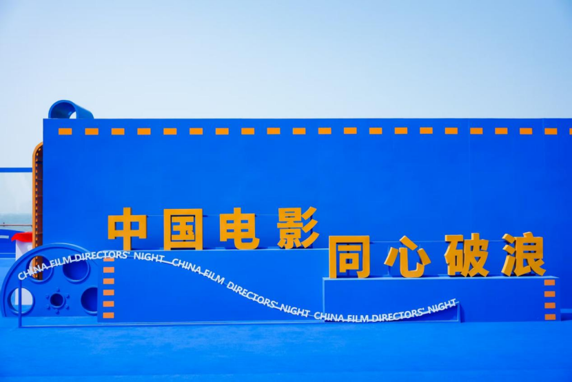 数百位电影人齐聚烟台,共启“2026中国电影导演之夜”荣耀时刻
