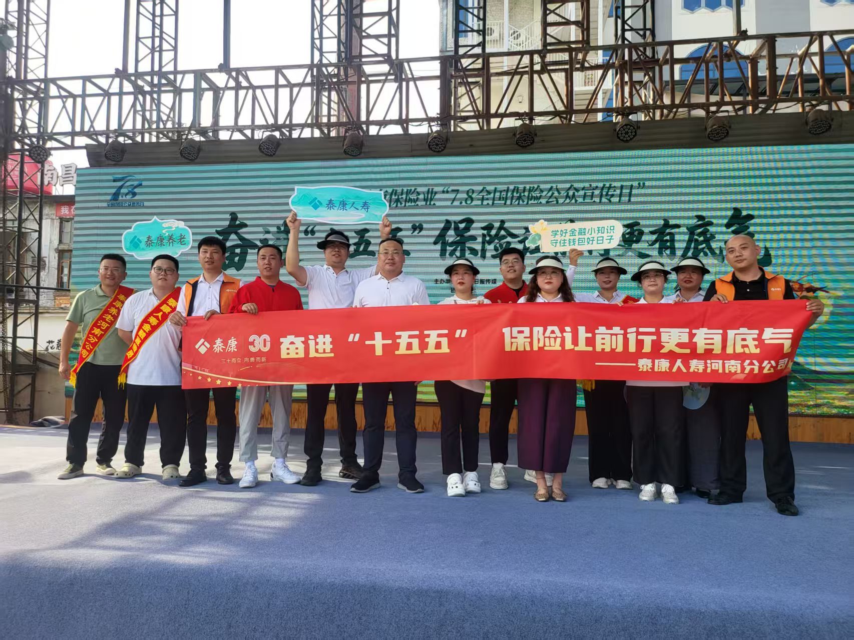 泰康人寿河南分公司积极参与2026年“7.8全国保险公众宣传日”活动