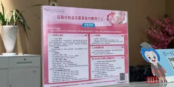 湖北省妇幼保健院生育“零自付”宣传卡