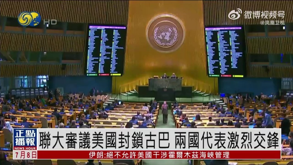 联合国大会交锋一幕！古巴代表多次猛烈敲桌硬刚美方：你撒谎