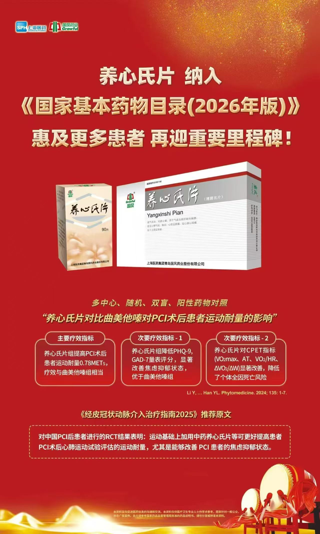 1200亿赛道格局有变，上药国风养心氏有了新里程碑成果