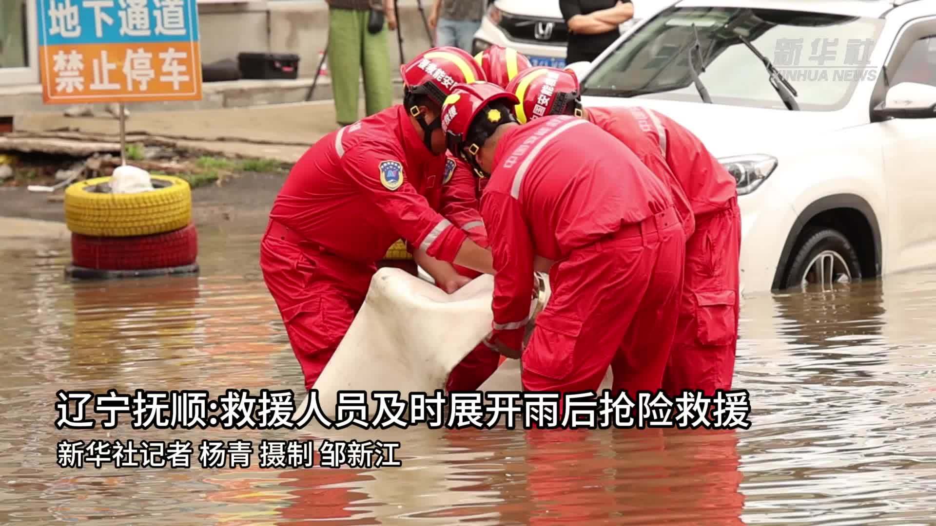 辽宁抚顺：救援人员及时展开雨后抢险救援