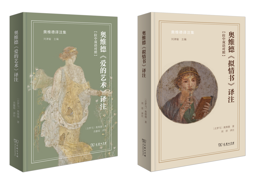 《奥维德〈拟情书〉译注》