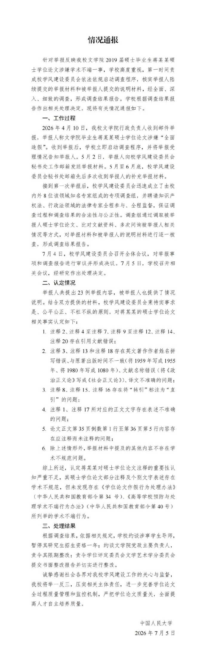 胡锡进谈“人大通报蒋方舟被指论文造假”