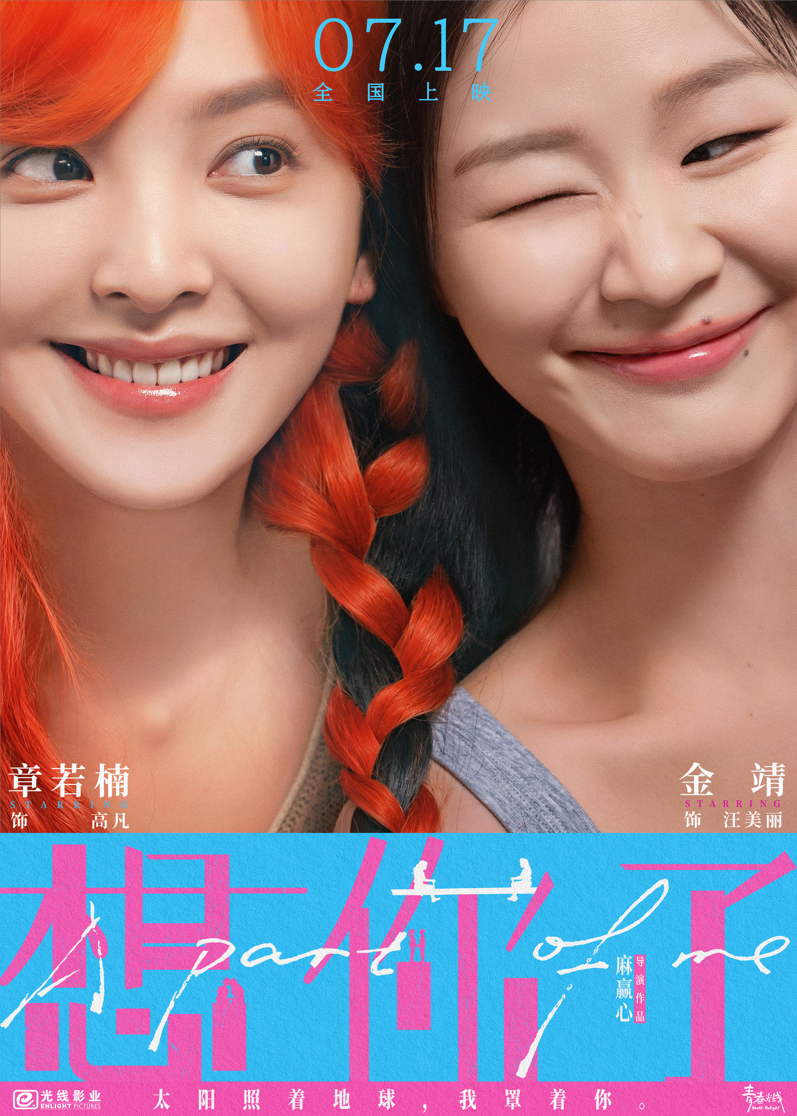想早点见你了!电影《想你了》提档7月17日 章若楠金靖挚友情谊同频共振 想早点见你了!电影《想你了》提档7月17日 章若楠金靖挚友情谊同频共振