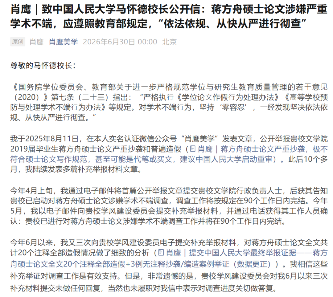 风声｜蒋方舟论文被清华教授举报，与耿同学举报有何不同？