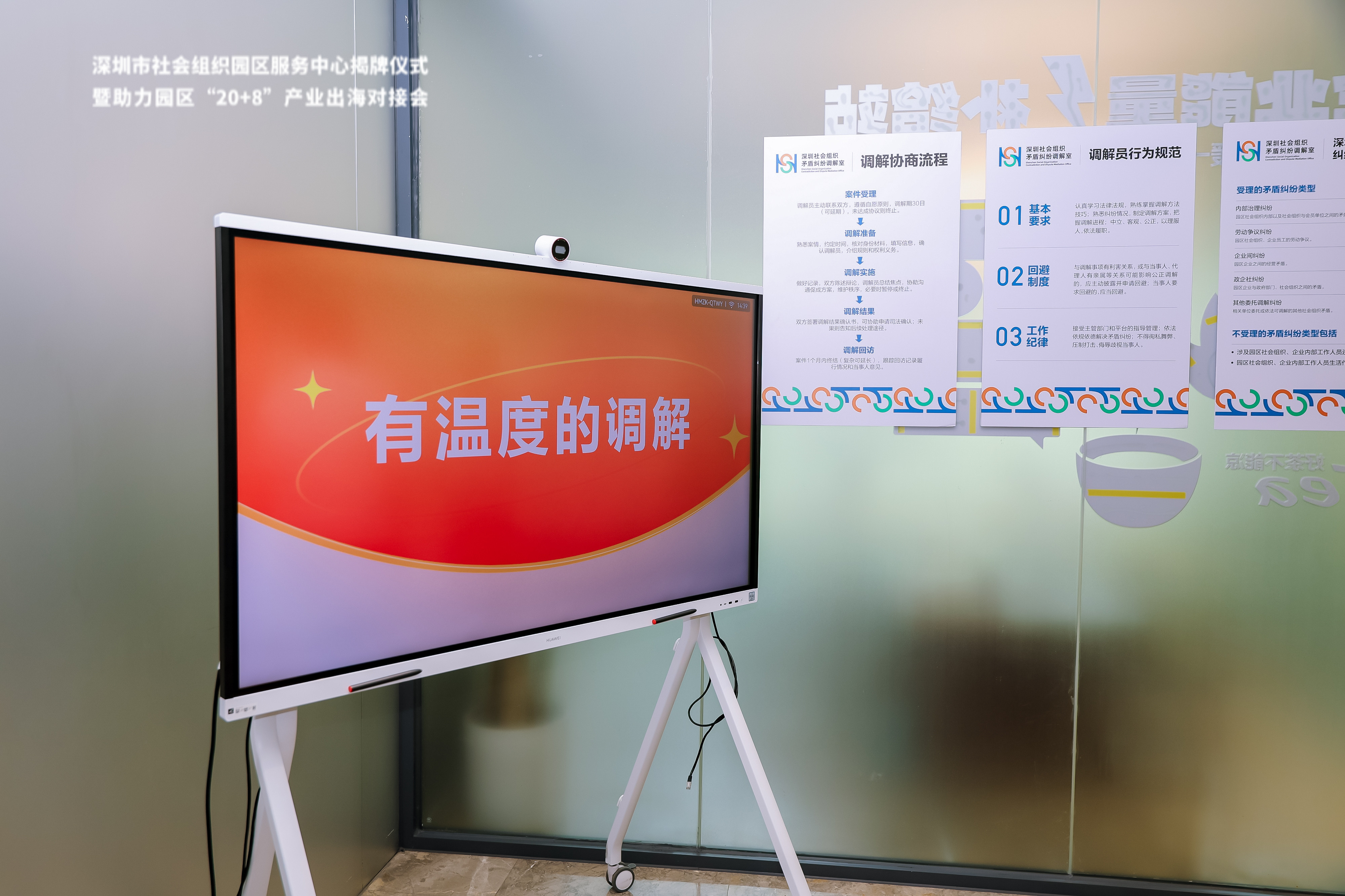 全国首个社会组织园区服务中心落地深圳湾