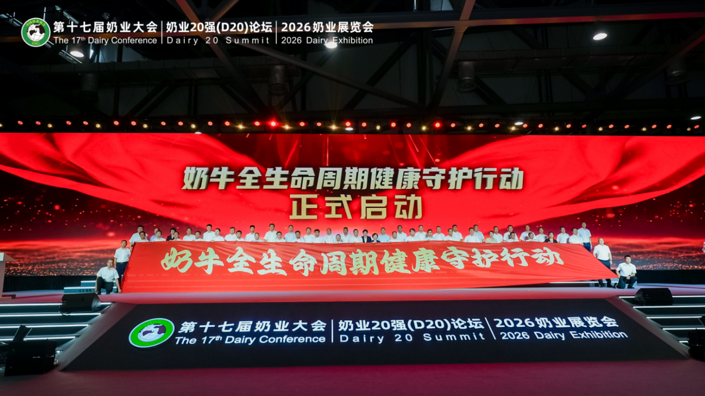 图为：得益乳业参加奶牛全生命周期健康守护行动仪式