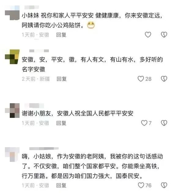 “安徽的安是不是平安的安？”高铁上孩子一句话，网友热议