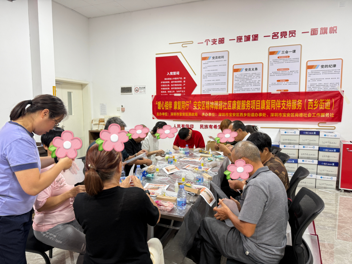 以同伴之力,暖康复之路——西乡街道固兴社区举办精神障碍康复服务活动
