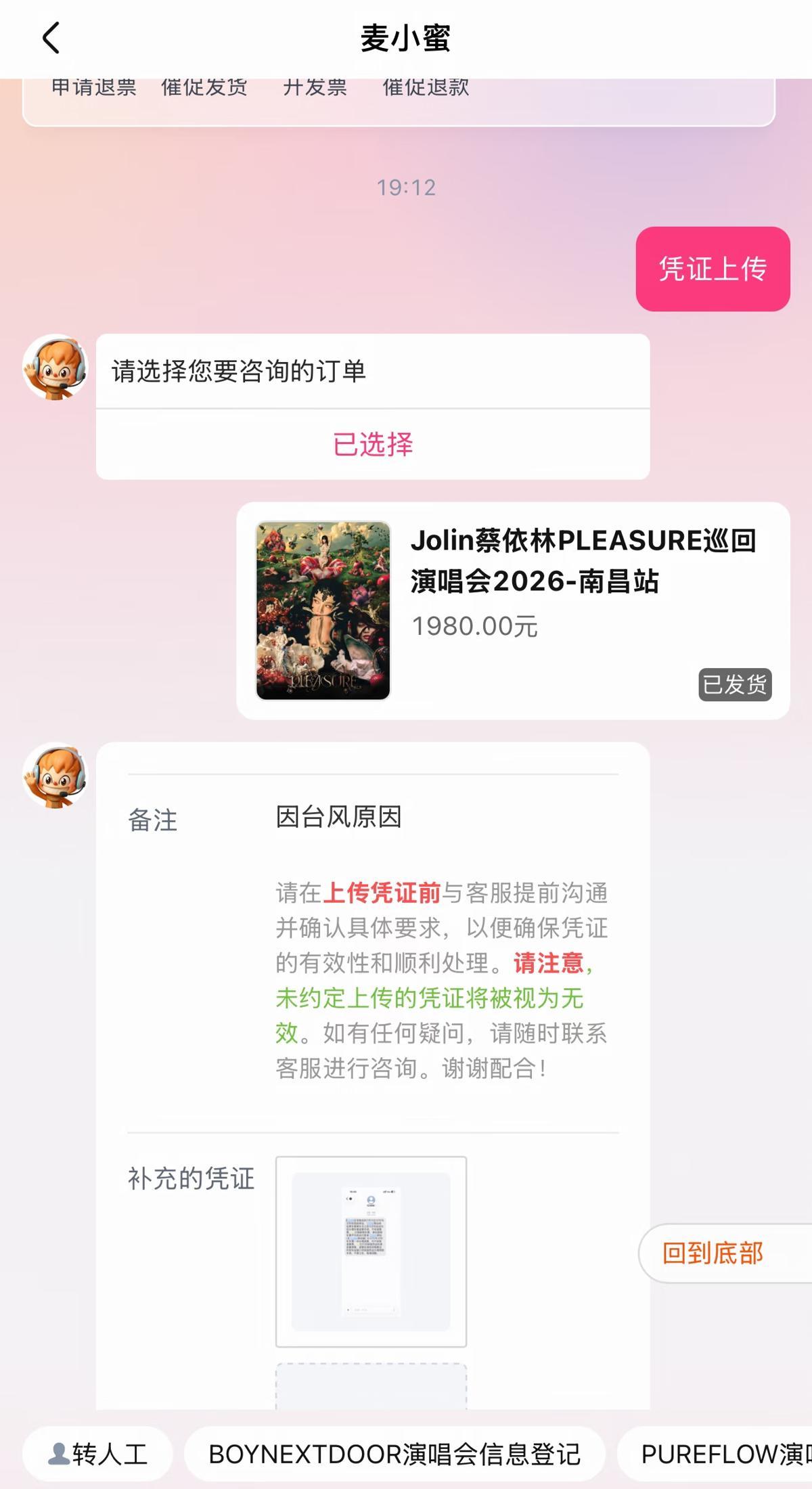 陈女士在大麦平台退票未成功(受访者供图)