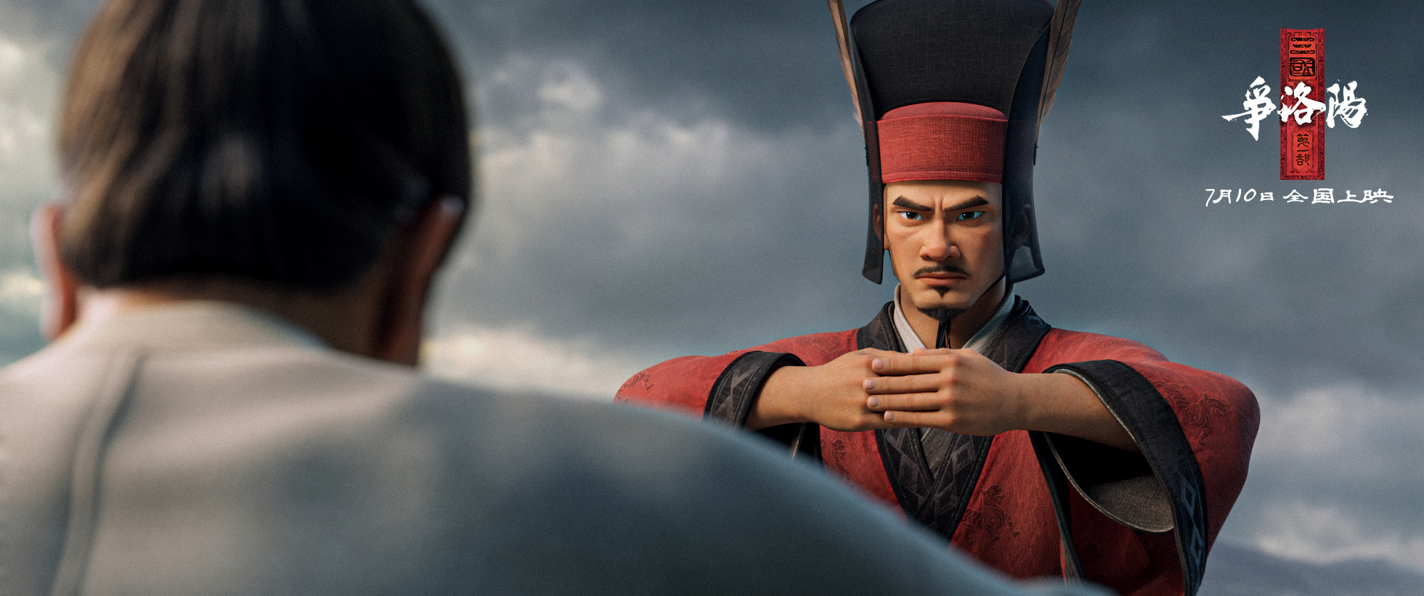 追光动画新作《三国第一部:争洛阳》预售开启 北京首映礼视听心灵双重震撼好评如潮 片尾曲MV唤醒几代人的三国记忆 追光动画新作《三国第一部:争洛阳》预售开启 北京首映礼视听心灵双重震撼好评如潮 片尾曲MV唤醒几代人的三国记忆