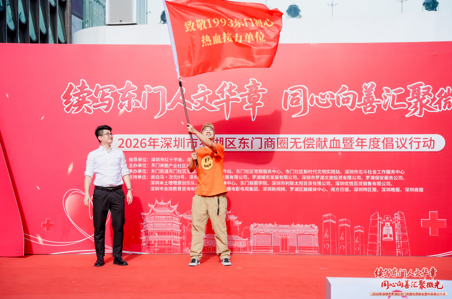 续写东门人文华章 同心向善汇聚微光——2026年东门商圈无偿献血公益行动温情启幕