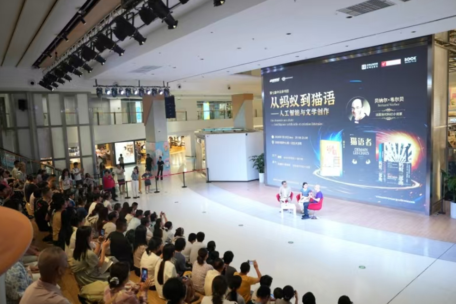 第七届中法讲书团暑假开讲——中法作家对谈,探讨人工智能与文学创作