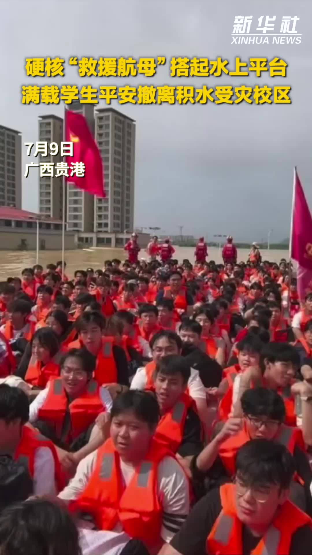 硬核“救援航母”搭起水上平台 满载学生平安撤离