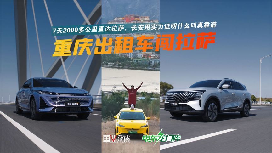 一辆重庆出租车，凭什么敢开2229公里到西藏？