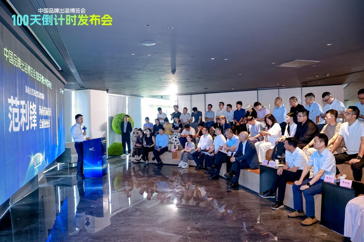 百日筑梦扬帆出海!2026中国品牌出海博览会100天倒计时发布会圆满举办