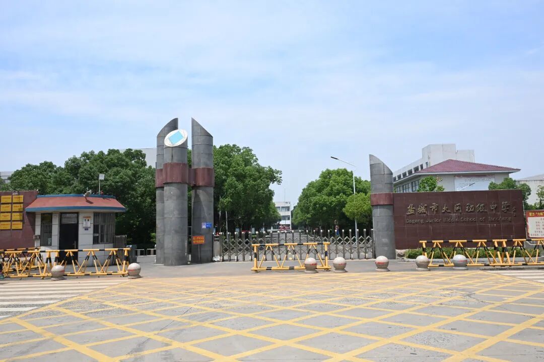 盐城市大冈初级中学