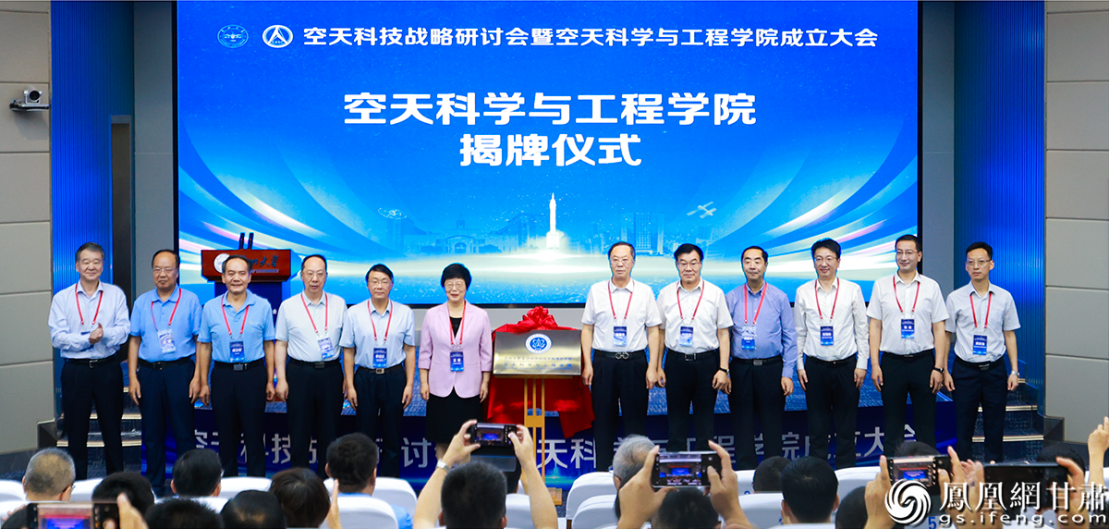 兰州大学空天科学与工程学院揭牌