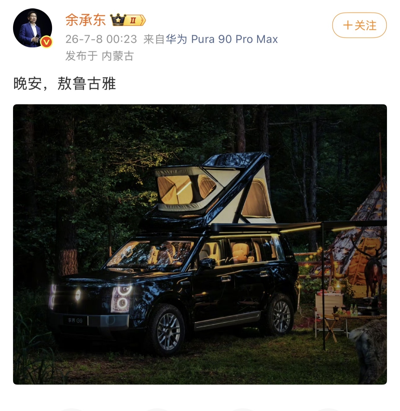 余承东曝光享界G9实车图:原厂一体式升顶帐篷,国内首款自带露营帐篷SUV