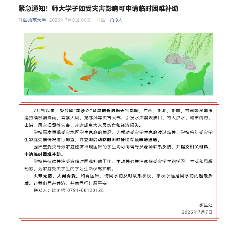 江西师范大学通知公告截图