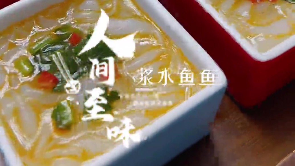 甘肃灵台：夏日清欢　一碗浆水鱼鱼抚平燥热