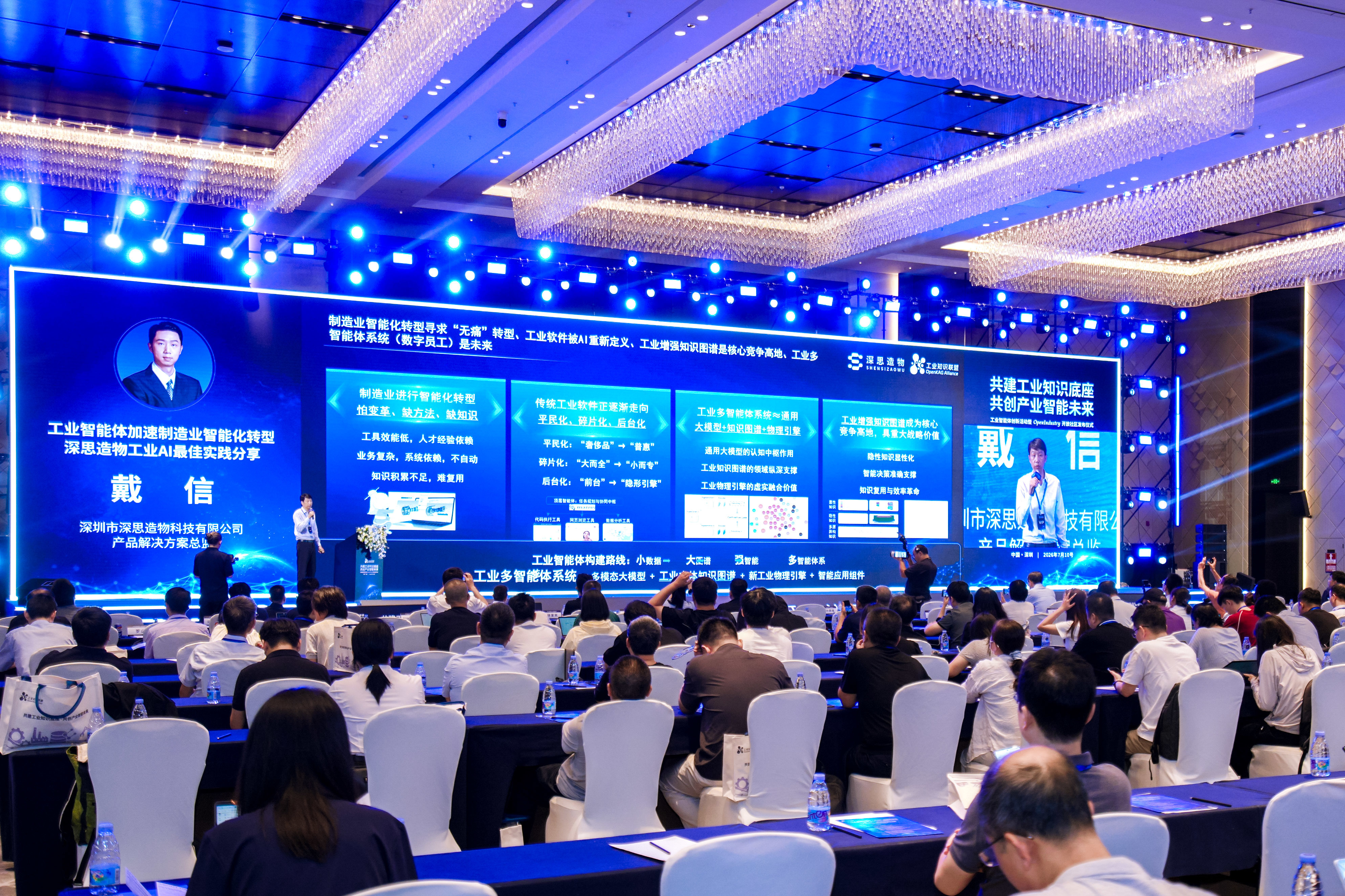 聚力共建工业知识底座,OpenIndustry开放社区首发发布