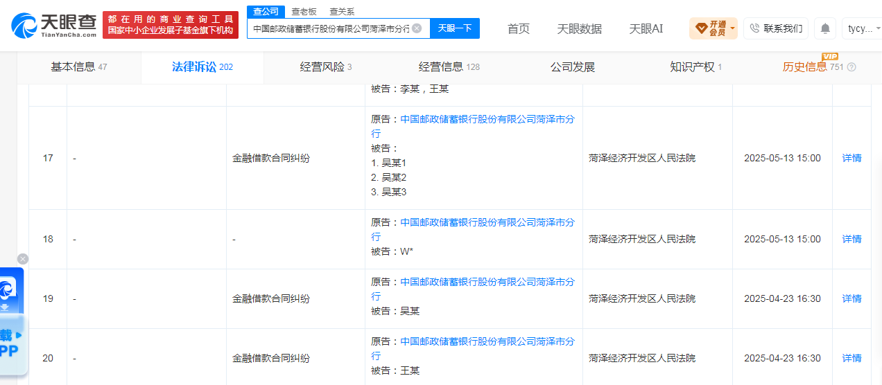 贷后管理不到位!邮储银行菏泽分行及两高管被处罚