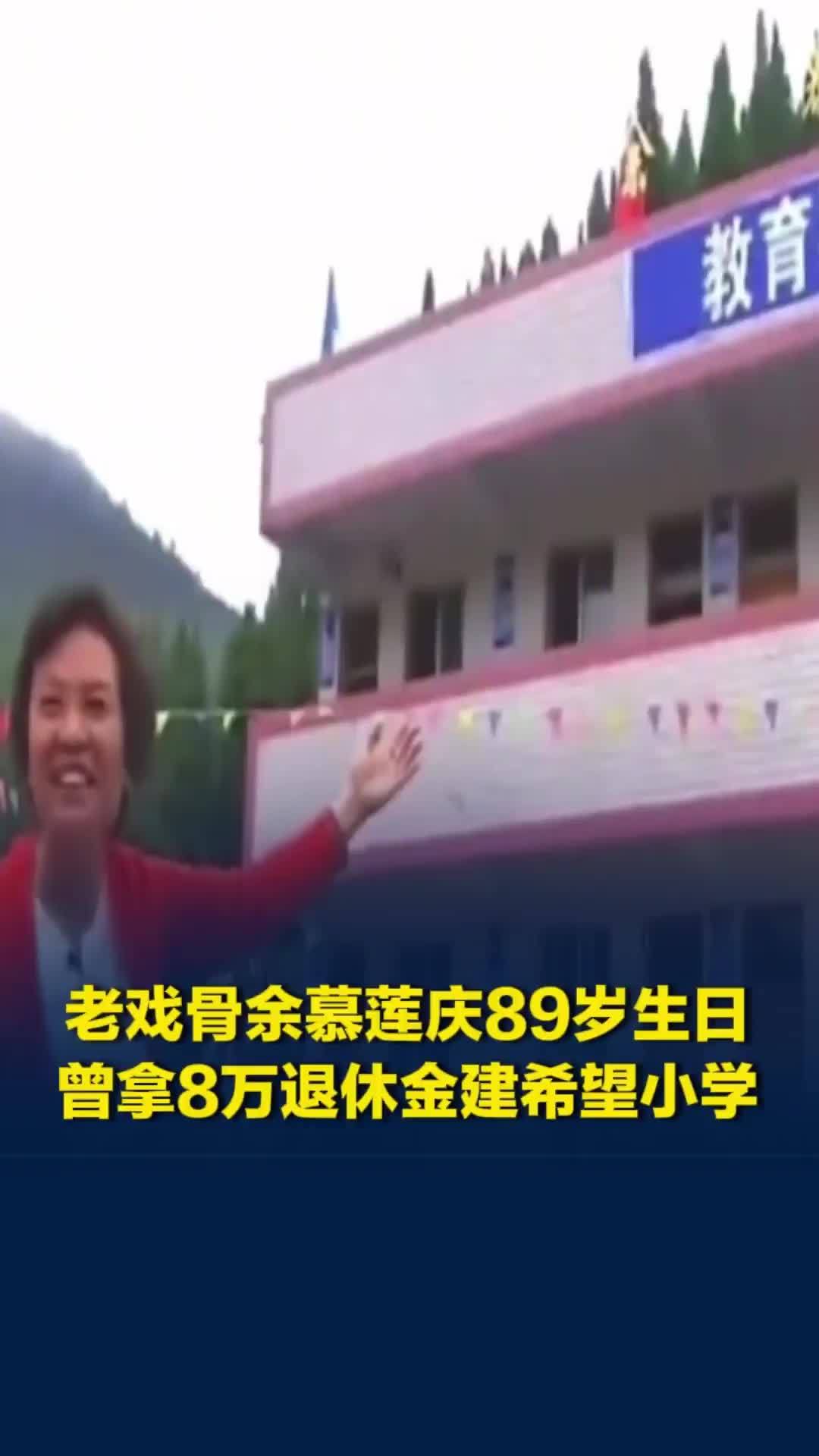 TVB老戏骨余慕莲庆89岁生日！立遗嘱全捐身后财产，曾拿8万退休金建希望小学