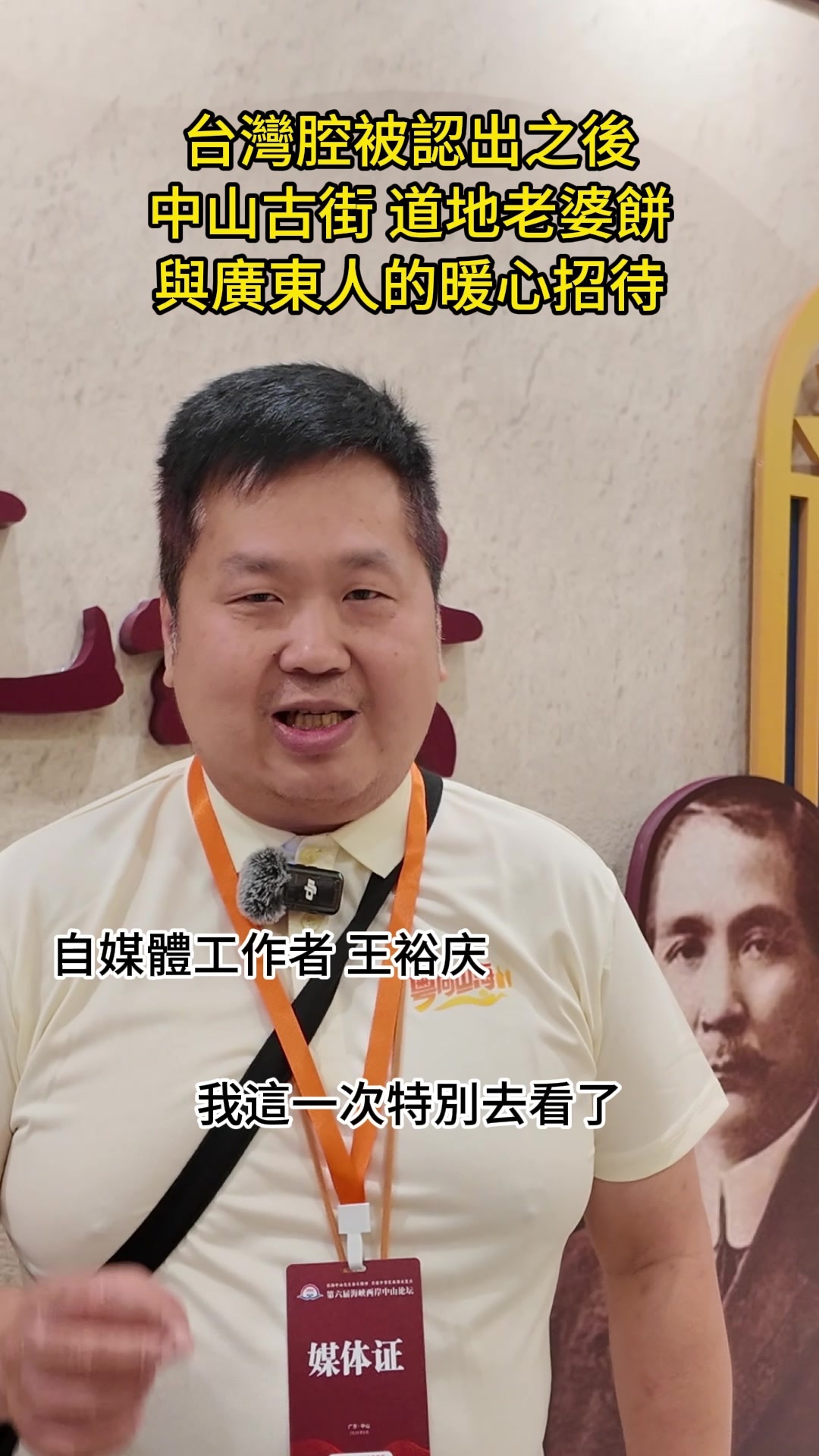 台湾自媒体人王裕庆：台湾腔被“识破”，收获暖心招待