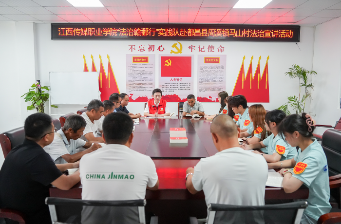 江西传媒职业学院开展沉浸式法治实践活动