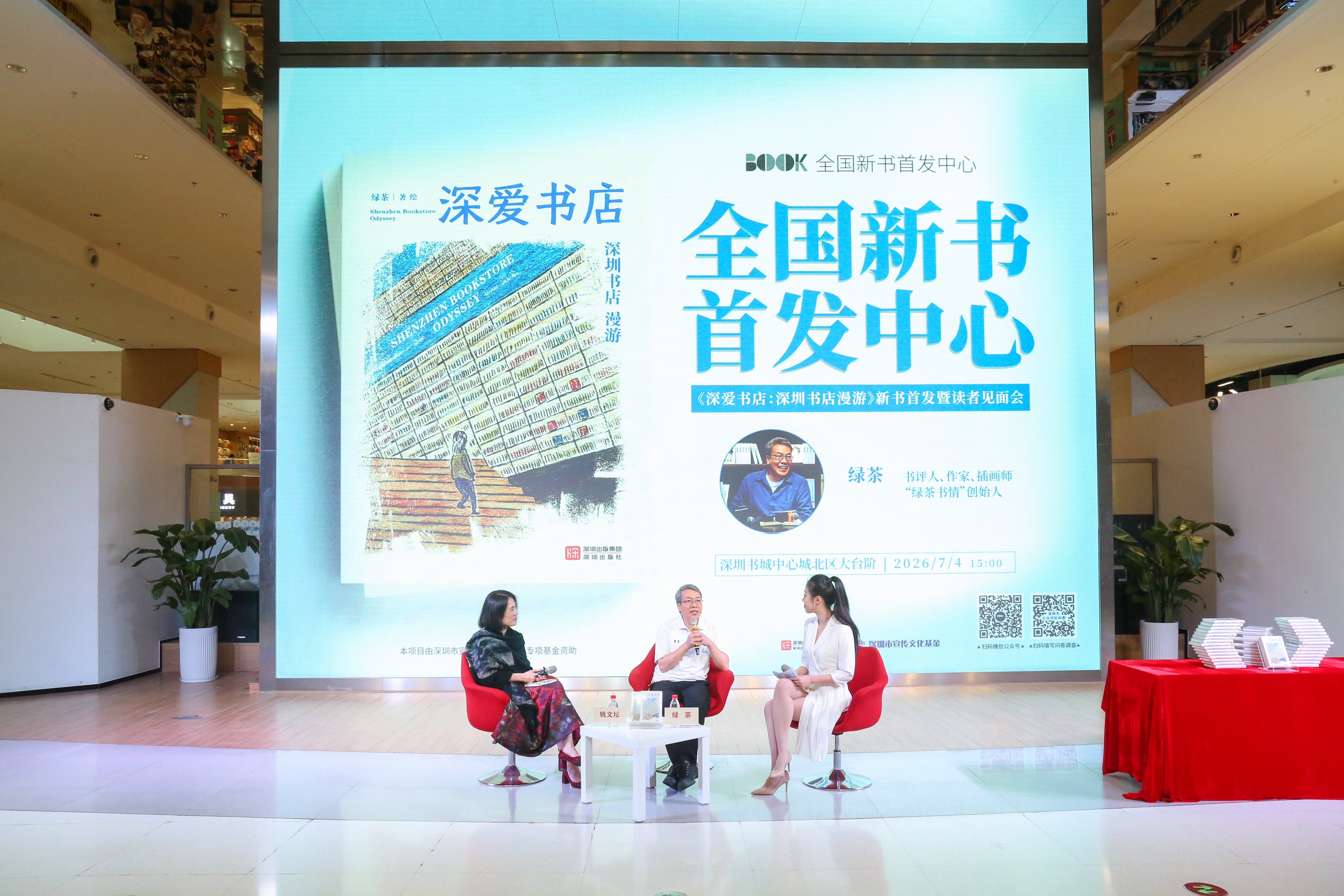 书香漫鹏城,绿茶新作《深爱书店:深圳书店漫游》首发,二十载走访书写城市阅读乡愁