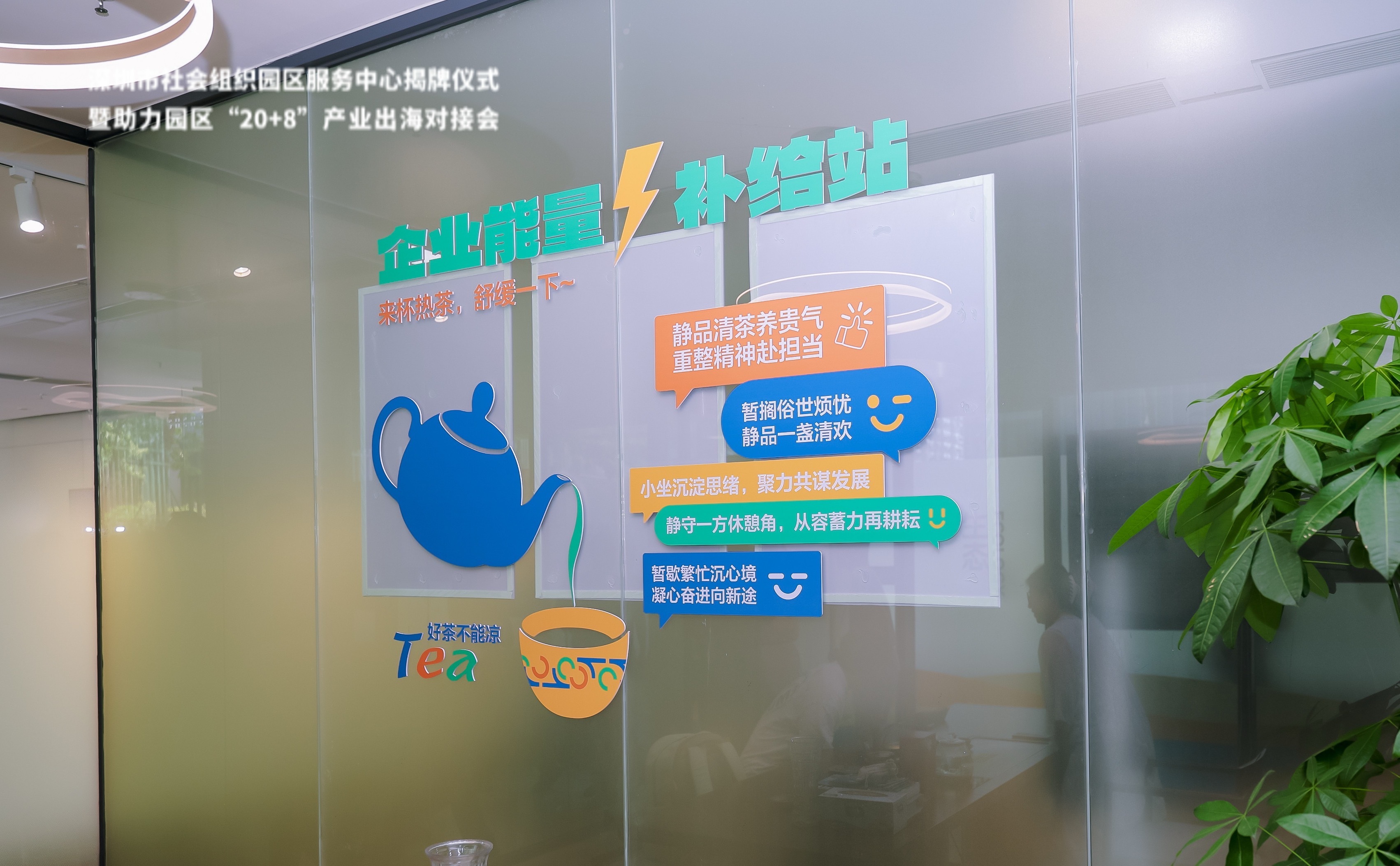 全国首个社会组织园区服务中心落地深圳湾