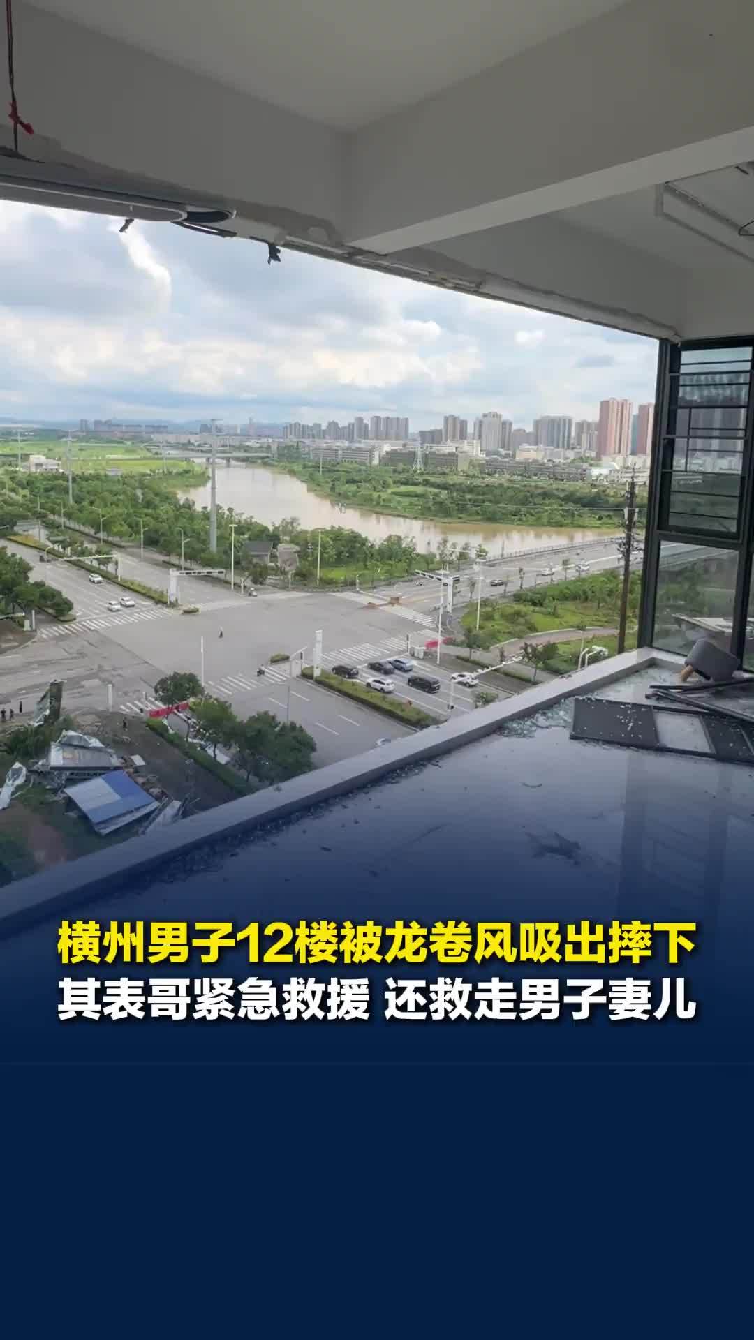 黄冈男子在12楼家中被龙卷风吸出摔至草丛，男子表哥现场讲述救援细节