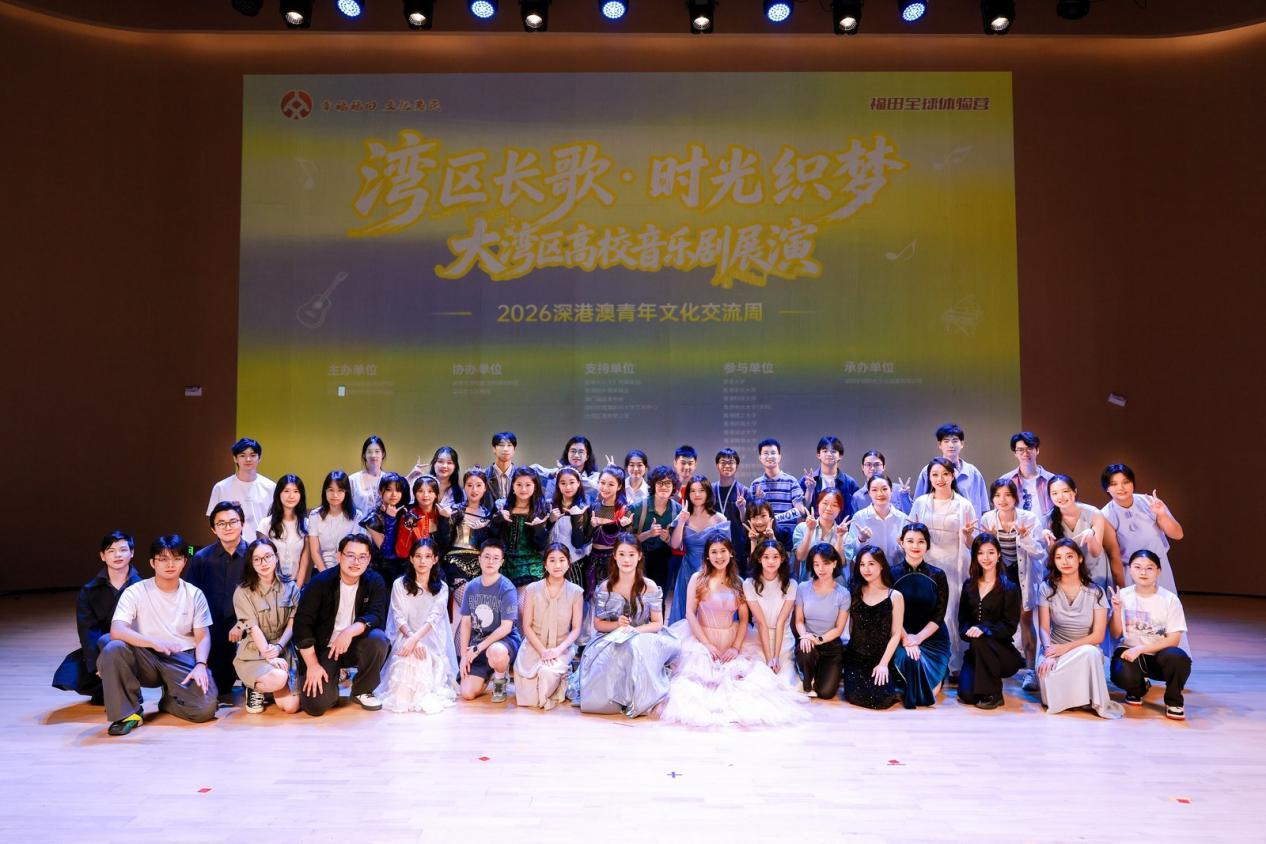 《湾区长歌·时光织梦》大湾区高校音乐剧展演于安托山公共文化中心上演。