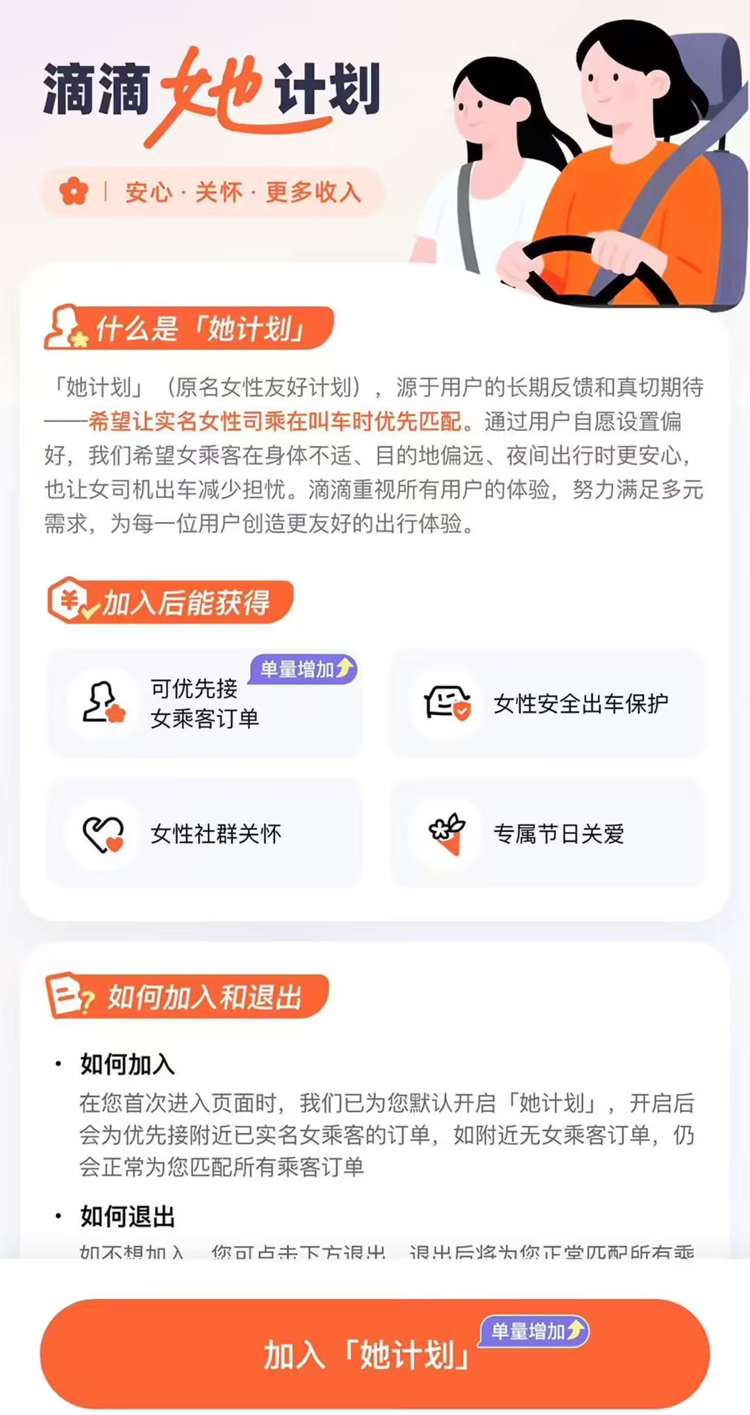 滴滴：女司机可自主选择是否参与“她计划”，拒单管理规则和平台全量司机一致