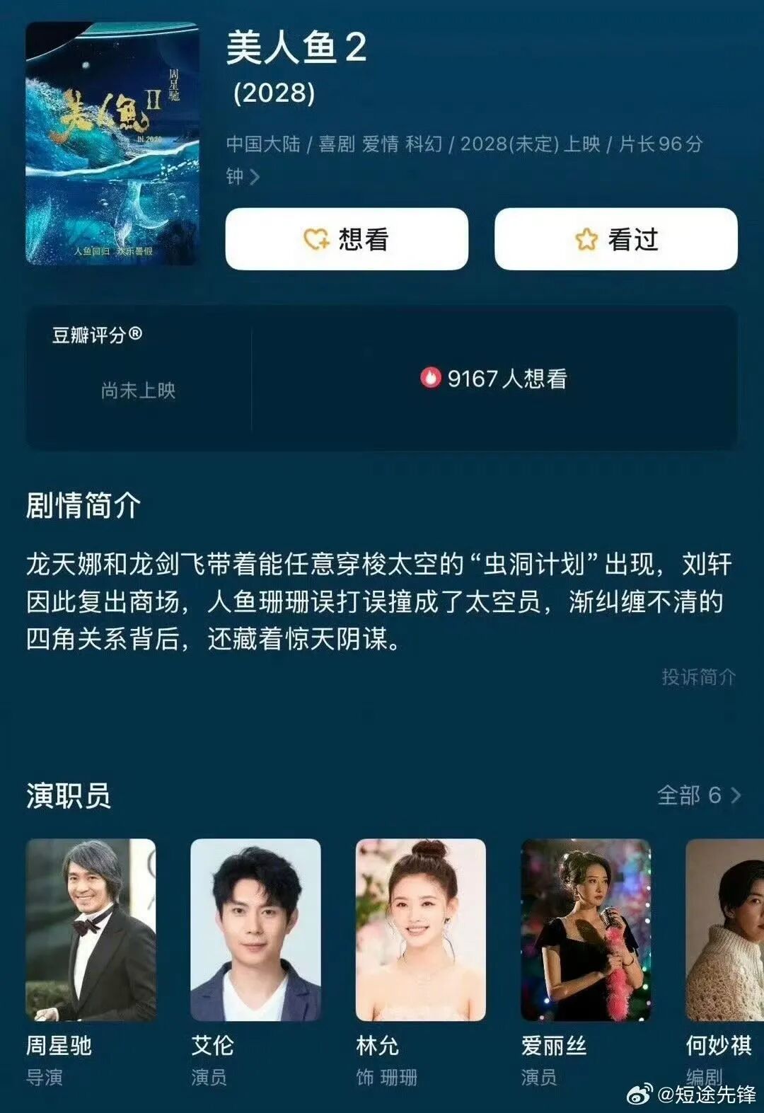 周星驰导演电影《美人鱼2》或将在2028年上映 周星驰导演电影《美人鱼2》或将在2028年上映