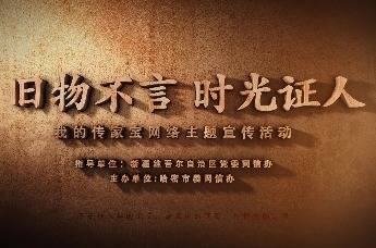 旧物不言，时光证人——先导片