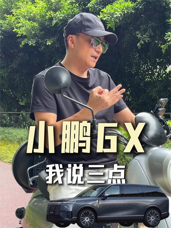 啥？你要买小鹏GX？