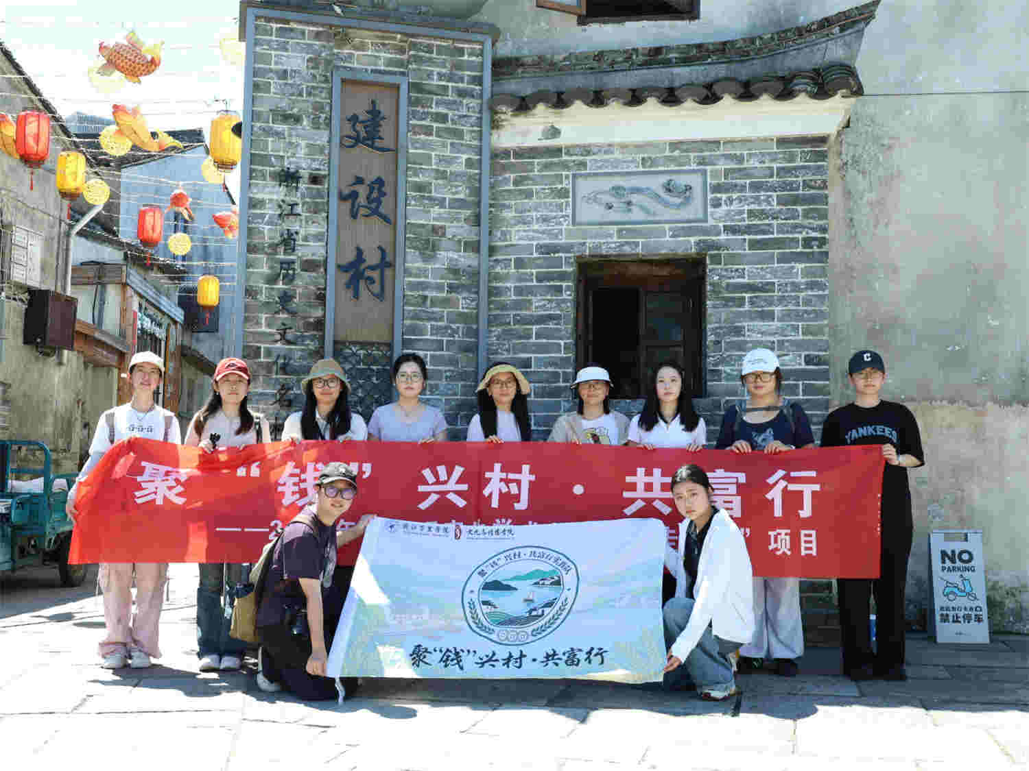 “钱文化”何以成为共富活水?浙江万里学院“聚‘钱’兴村·共富行”实践队赴东钱湖探寻乡村振兴密码