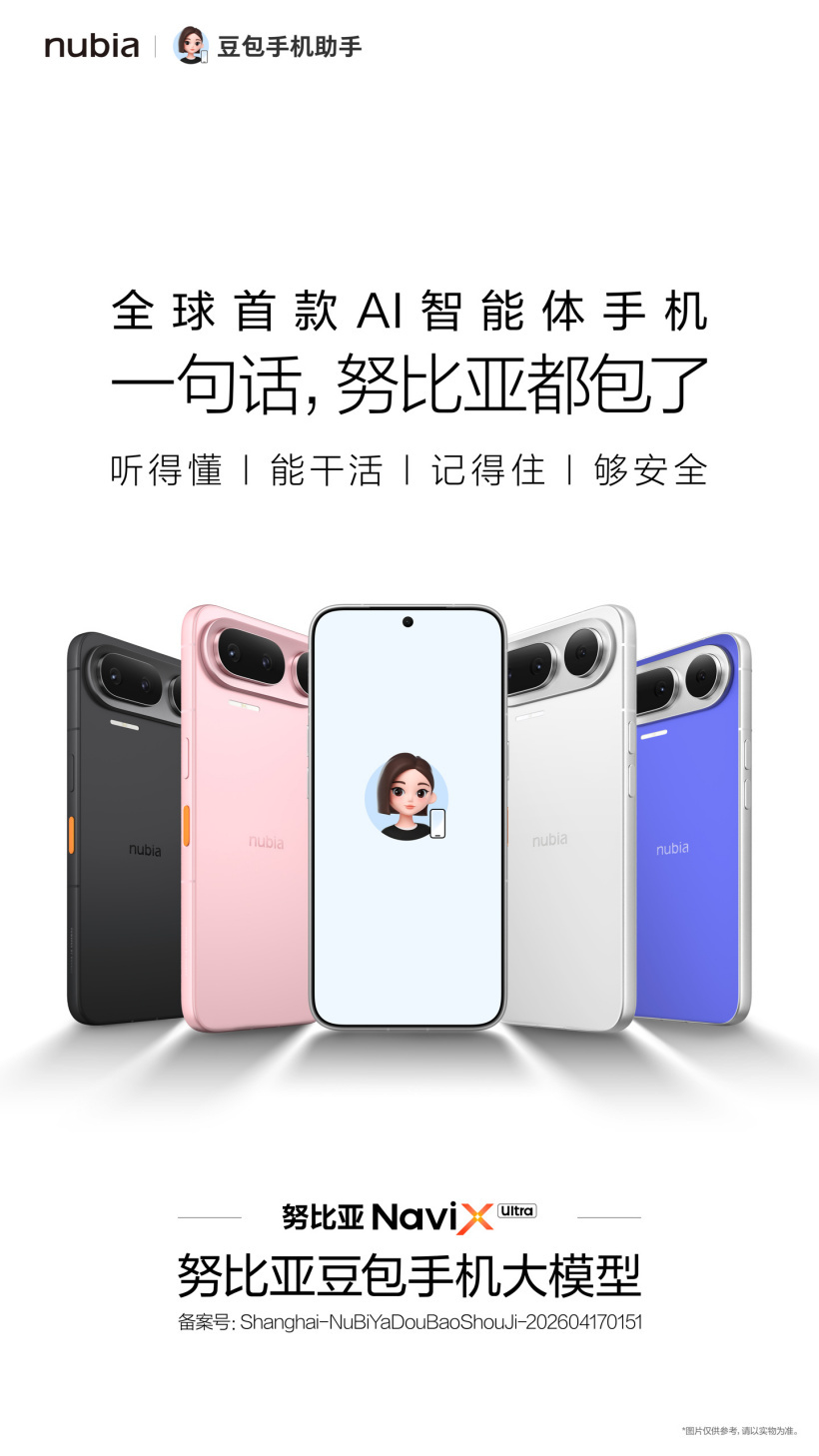 努比亚AI智能体手机NaviX Ultra官宣,内置豆包手机助手