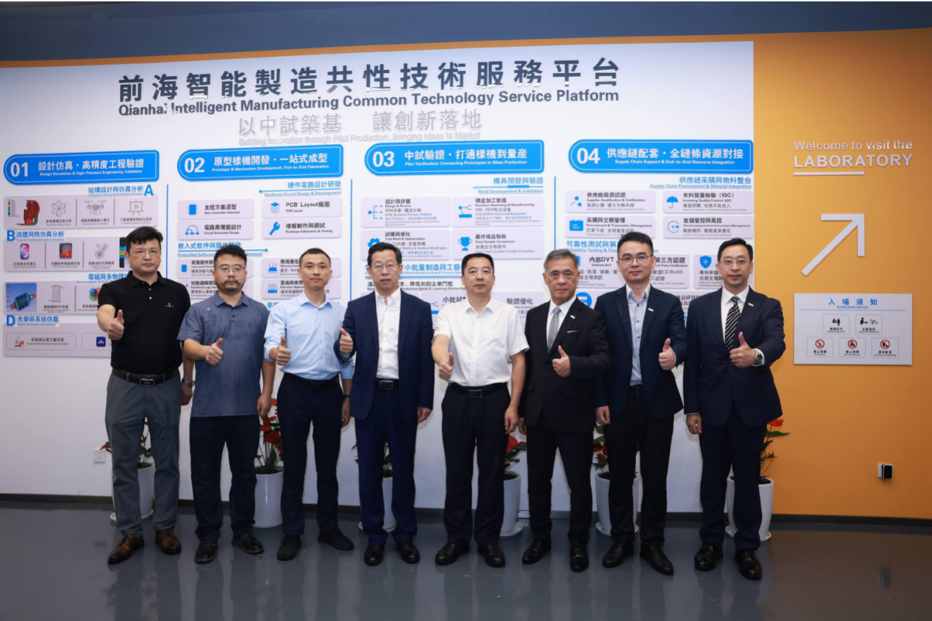 前海智能制造共性技术服务平台揭牌启用 梦工场再添科创硬核载体