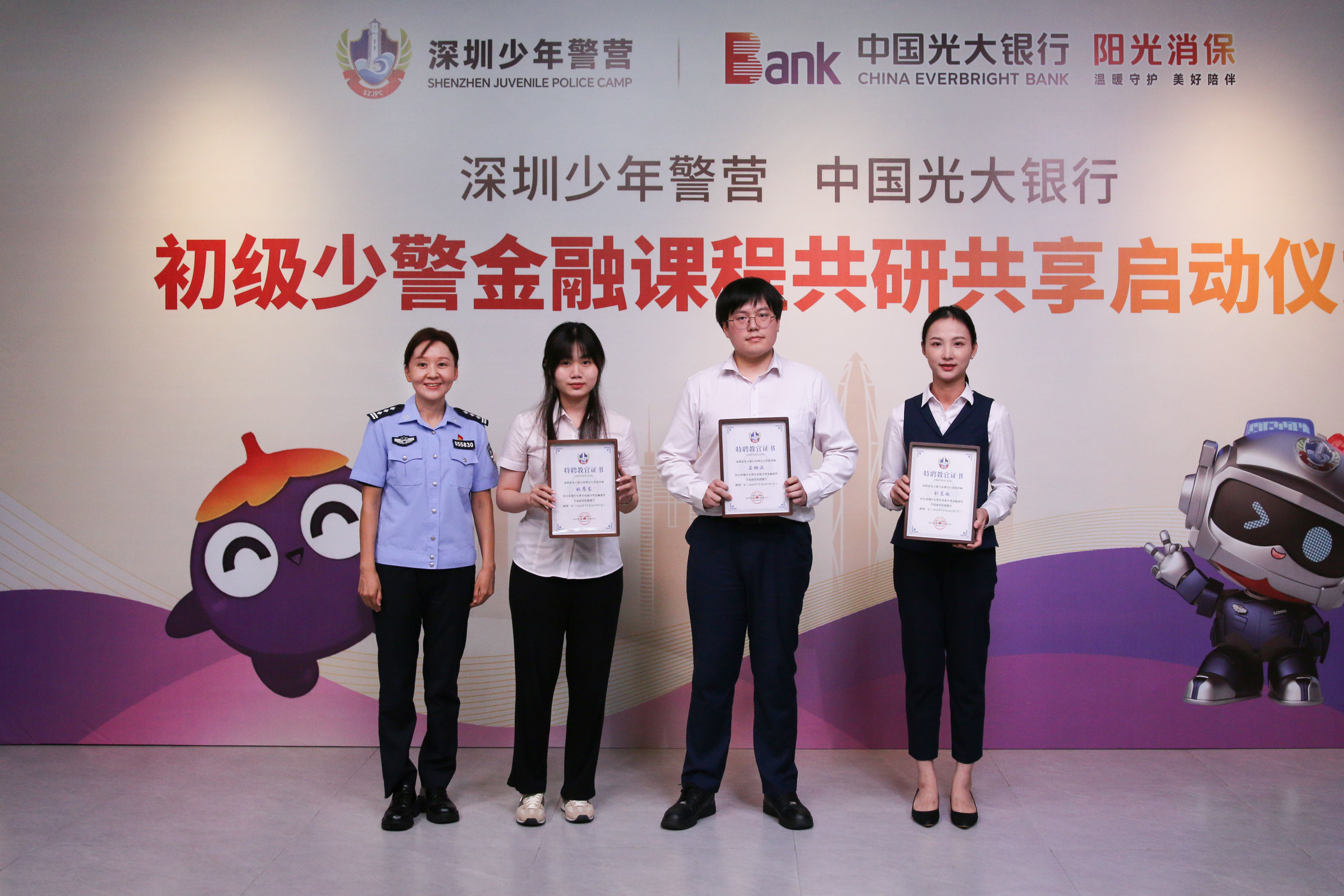 光大银行深圳分行正式成为深圳少年警营初级少警金融课程联合研发单位