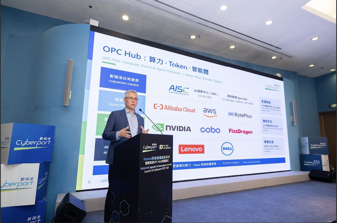Web4.0與智能體創新峰會圓滿舉行 數碼港OPC Hub正式啟動