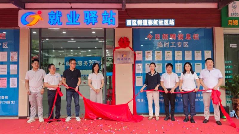 中山西区“就业驿站”揭牌 居民:买菜路上就能找工作