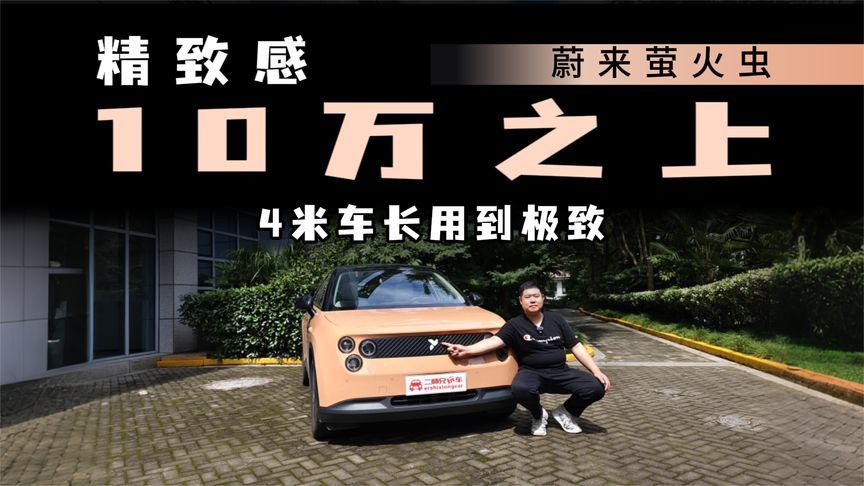 4米小车也能装？萤火虫前备箱92L+多处车内储物空间，到底多能装