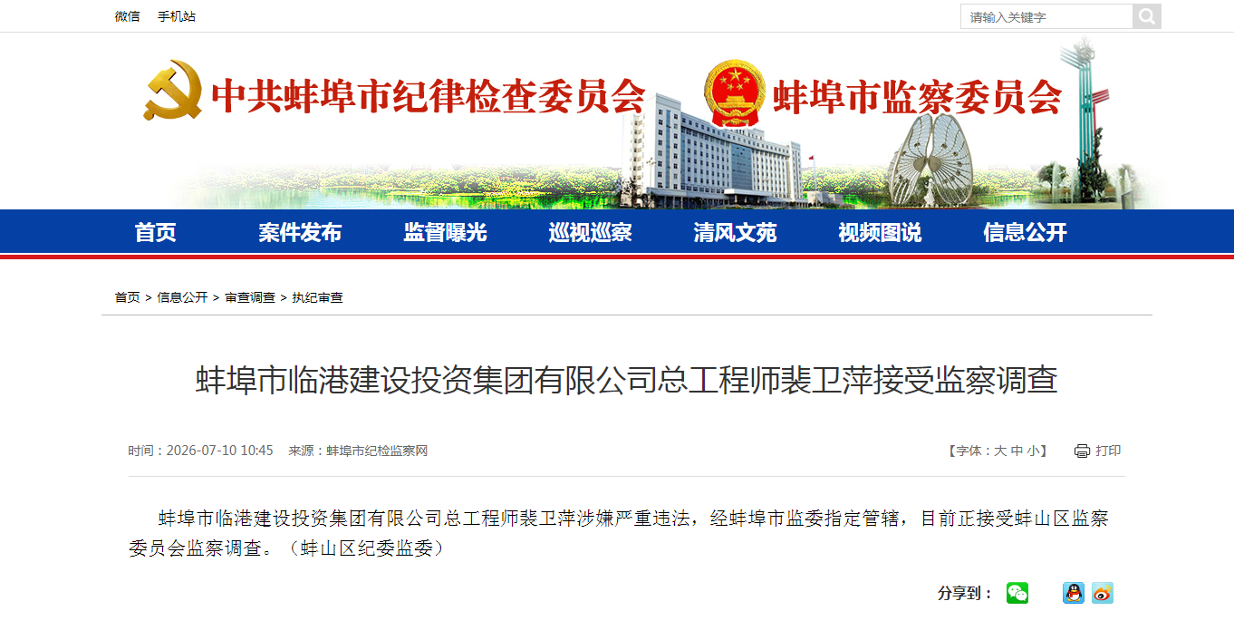 涉嫌严重违纪违法，蚌埠、安庆等市三人被查！