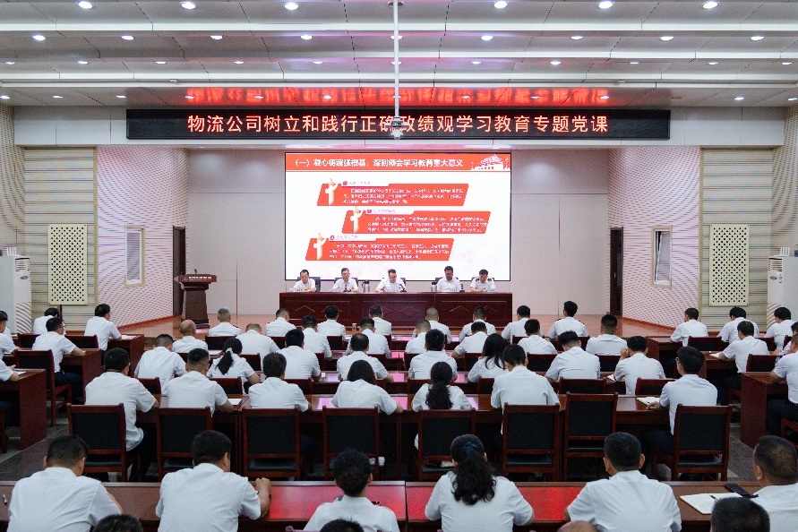 图:兖矿物流公司树立和践行正确政绩观学习教育专题党课