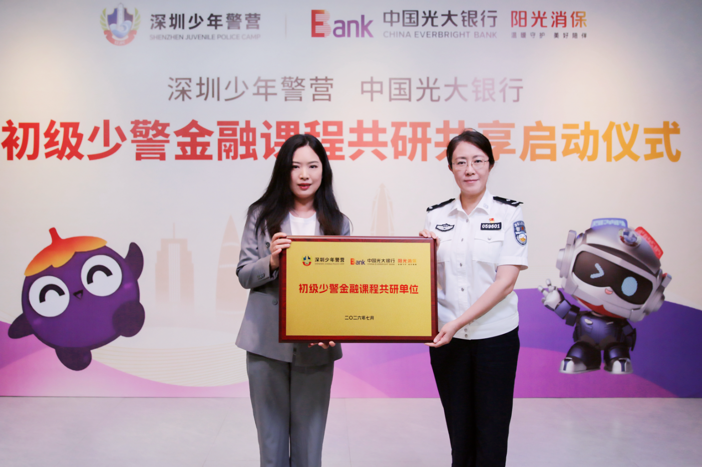 “初级少警金融课程共研单位”共建授牌