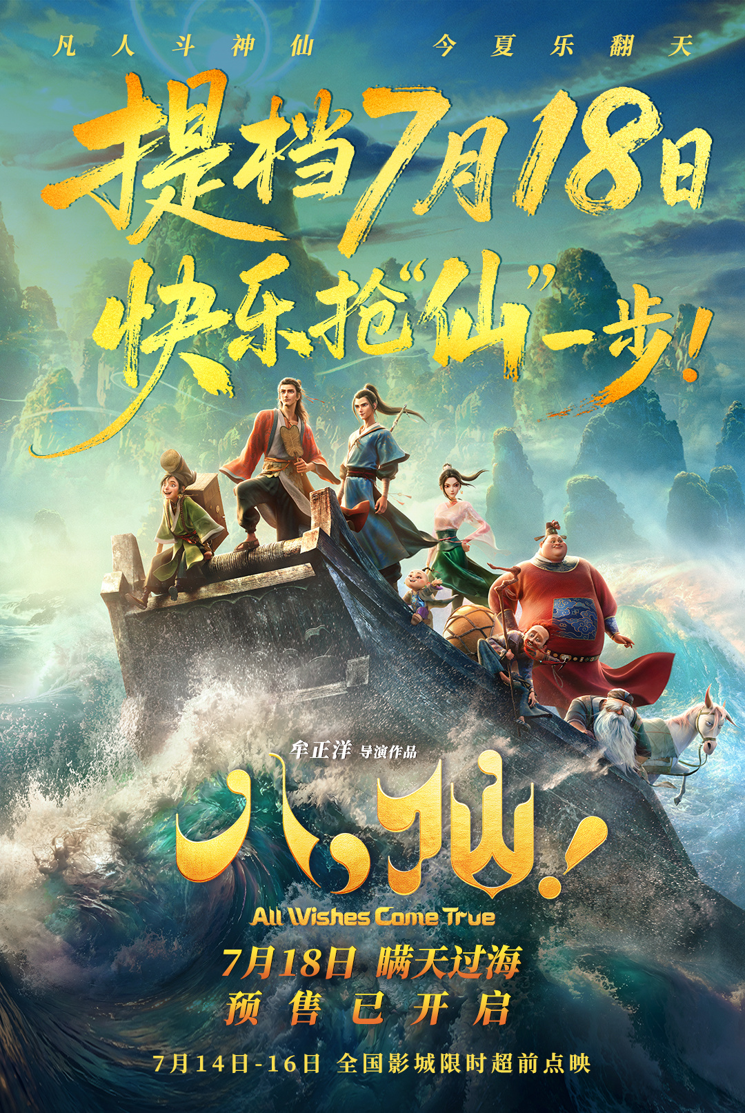 电影《八仙!》提档7月18日上映 凡人以命相搏誓要站着成仙-硕谷新闻聚合
